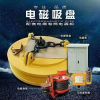 沈陽(yáng)電磁吸盤(pán)