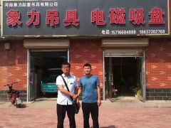 恭喜河南象力起重吊具提前續(xù)約《起重設(shè)備采購指南》！
