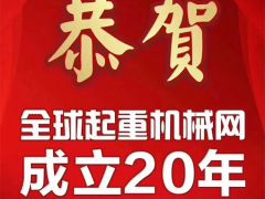 恭喜烏魯木齊李總搶占全球起重機械網廣告位名額！