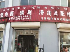 恭喜宏隆集電器連續(xù)4年簽約《起重匯·采購指南》！