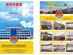 新東方起重機集團簽訂《起重匯·采購指南》全年宣傳！