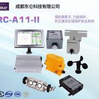 塔吊黑匣子，塔吊力矩保護，塔吊防互撞及區(qū)域保護系統(tǒng)