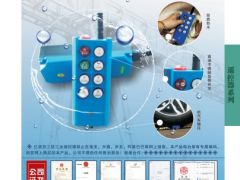 恭喜億諾亞工業(yè)三防遙控器簽約《起重匯·采購指南》！