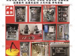 恭喜河南省圣斯電氣開(kāi)發(fā)有限公司簽約《起重匯·采購(gòu)指南》！