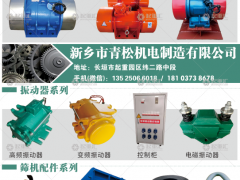 新鄉(xiāng)市青松機(jī)電制造有限公司已加入《起重匯采購指南》！