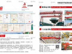 河南省宇華有限公司已加入《起重匯采購指南》！