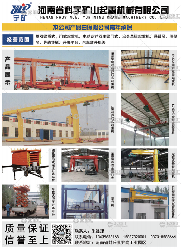 河南省科宇礦山起重機(jī)械有限公司已加入《起重匯采購指南》！