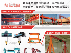 河南中德起重機(jī)械股份有限公司已加入《起重匯采購指南》！
