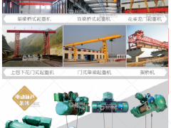 新鄉(xiāng)市中原起重機械有限公司已加入《起重匯采購指南》！