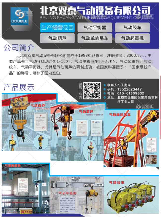 北京雙泰氣動設(shè)備有限公司已加入《起重匯采購指南》！