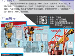 北京雙泰氣動設(shè)備有限公司已加入《起重匯采購指南》！
