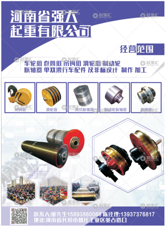 河南省強大起重有限公司已加入《起重匯采購指南》！
