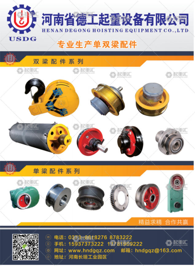 河南省德工起重設(shè)備有限公司已加入《起重匯采購指南》！