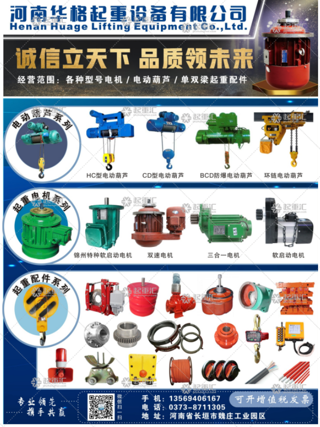 河南華格起重設備有限公司已加入《起重匯采購指南》！