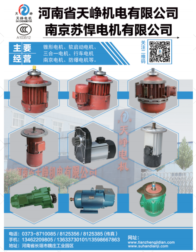 河南省天崢機電有限公司已加入《起重匯采購指南》！