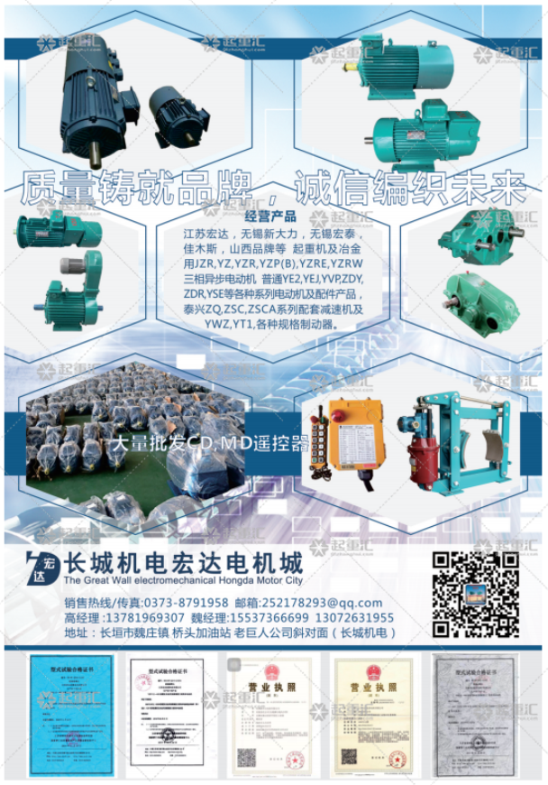  長(zhǎng)城機(jī)電宏達(dá)電機(jī)城已加入《起重匯采購(gòu)指南》！