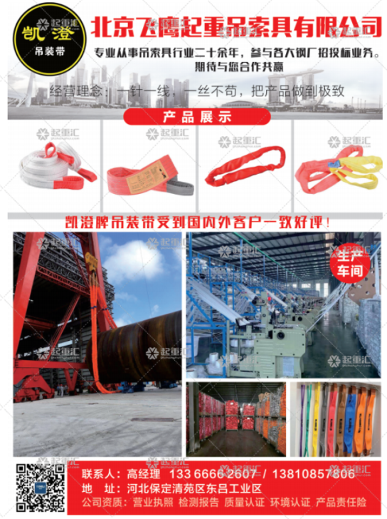 北京飛鷹起重吊索具有限公司已加入《起重匯采購指南》！