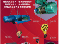 河南省耀歐機(jī)電設(shè)備有限公司已加入《起重匯采購(gòu)指南》！