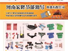 河南宏隆節(jié)能滑導(dǎo)有限公司已加入《起重匯采購指南》！