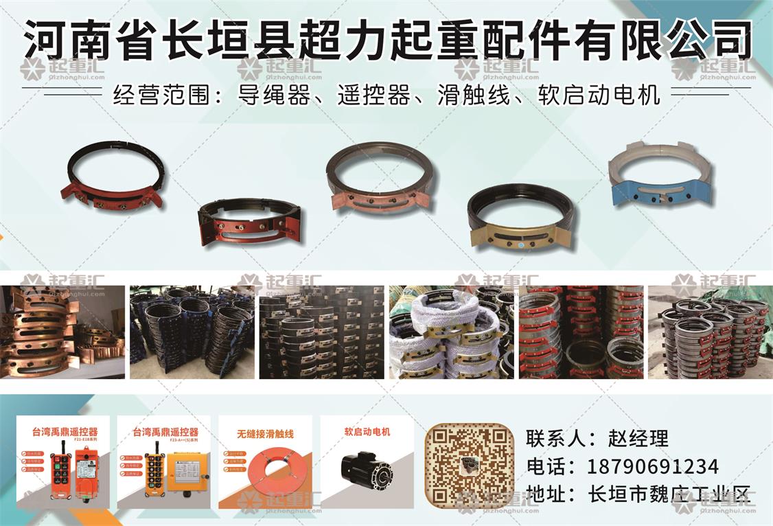 河南省長垣縣超力起重配件有限公司已加入《起重匯采購指南》！