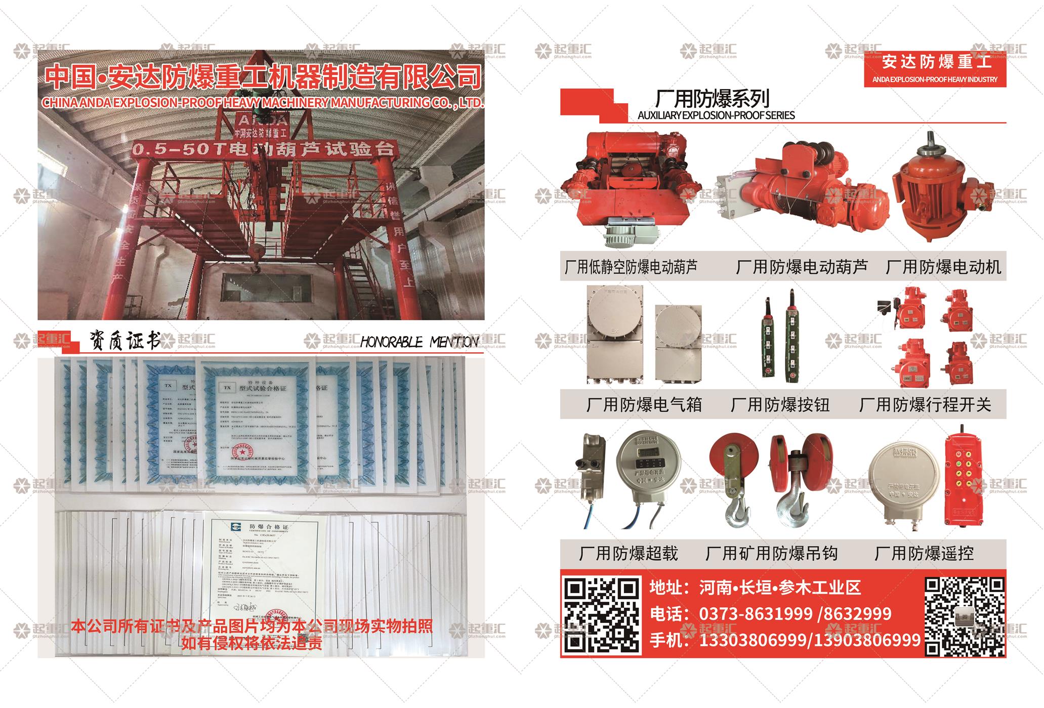 中國.安達防爆重工機器制造有限公司已加入《起重匯采購指南》！
