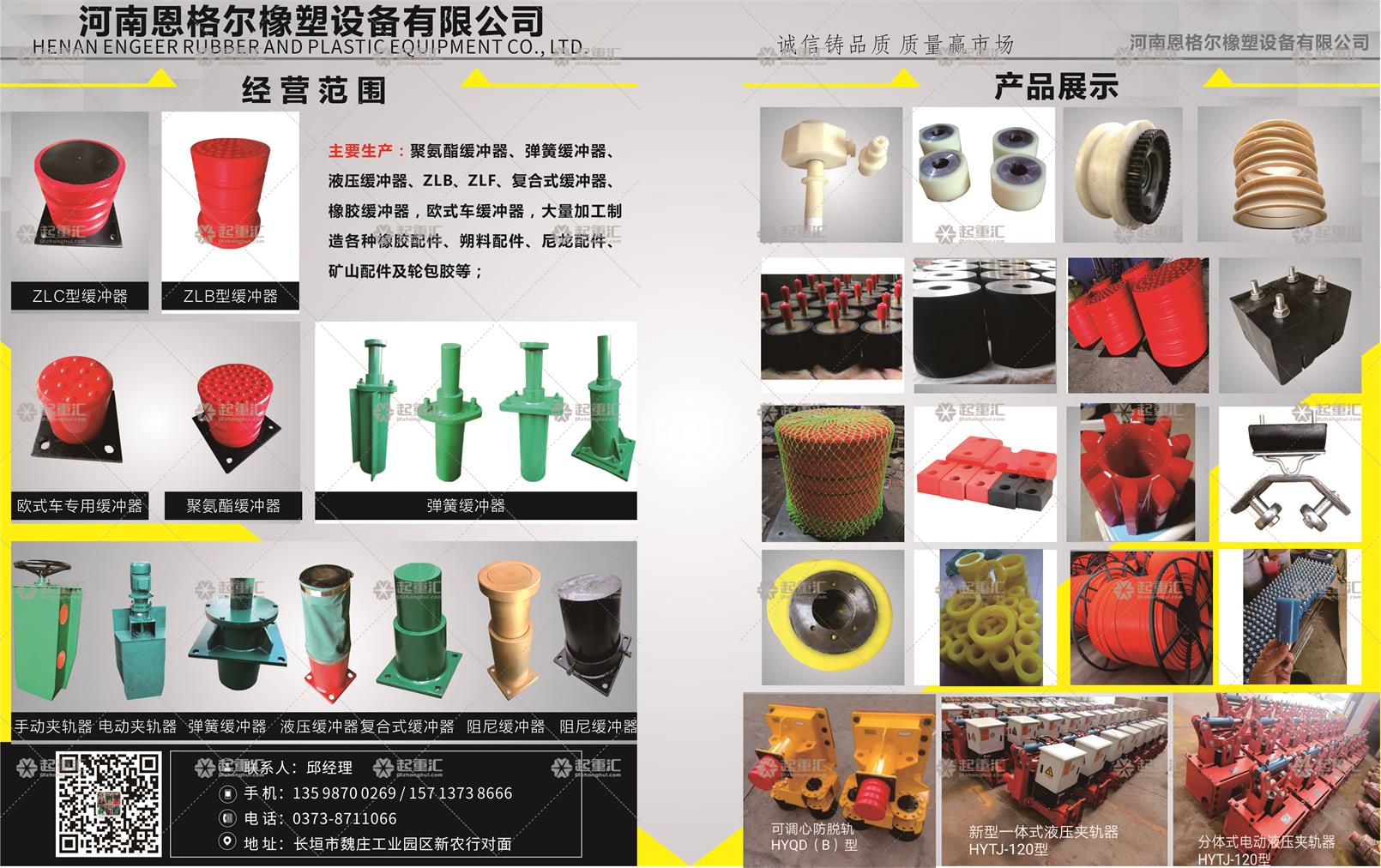 河南恩格爾橡塑設(shè)備有限公司已加入《起重匯采購(gòu)指南》！