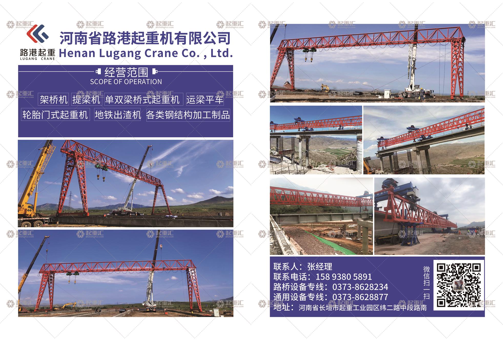 河南省路港起重機(jī)有限公司已加入《起重匯采購(gòu)指南》！