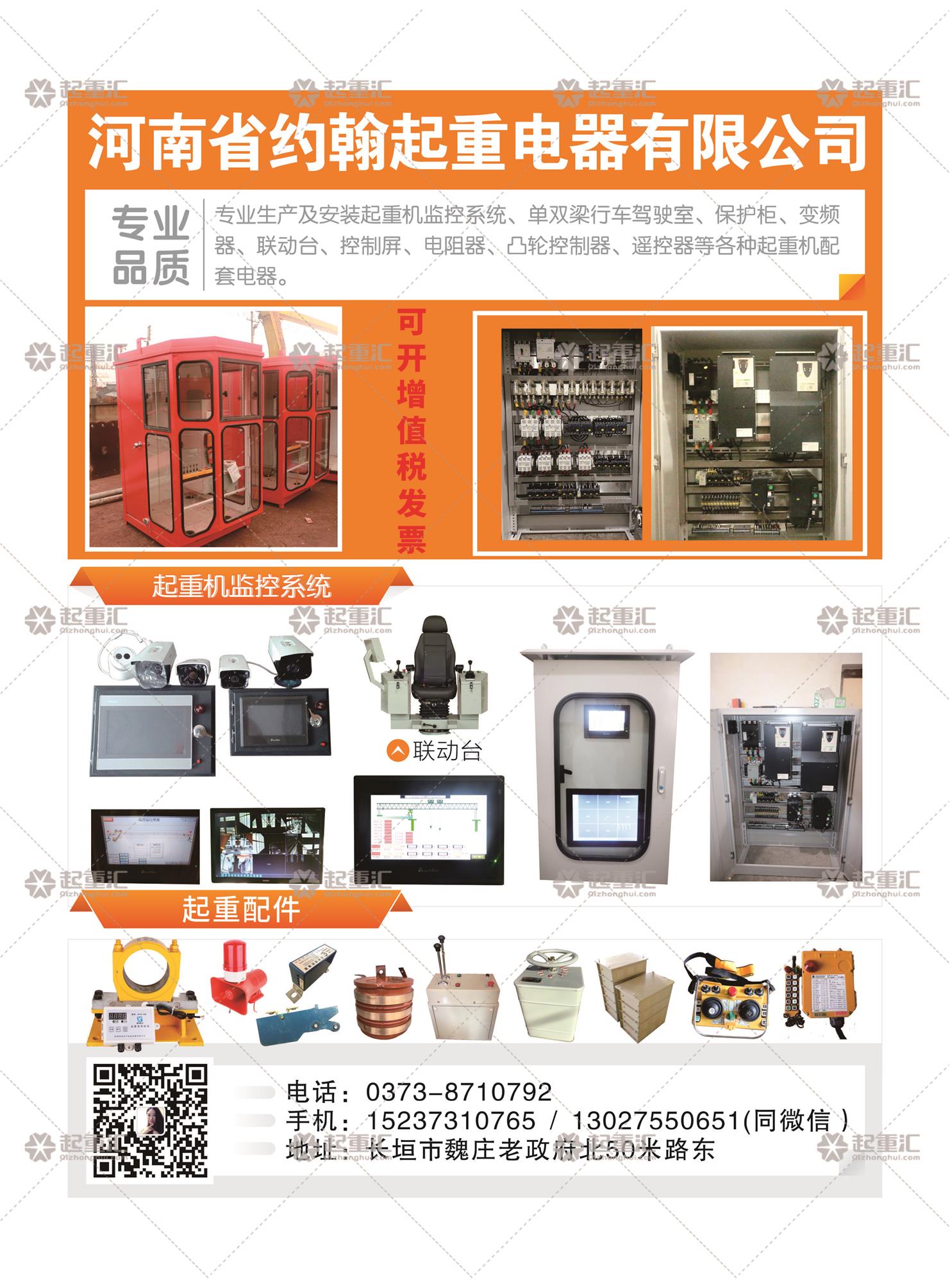 河南省約翰起重電器有限公司已加入《起重匯采購指南》！