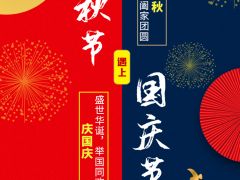 全球起重機械網(wǎng)（2020年）國慶節(jié)放假通知！
