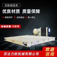 東營電動平車生產(chǎn)供應商—百達力歐公司制造