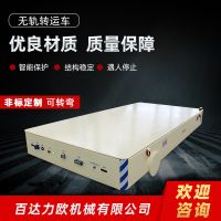 蕪湖電動平車生產(chǎn)供應商—百達力歐公司制造