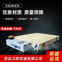 貴溪電動(dòng)平車(chē)生產(chǎn)供應(yīng)商—百達(dá)力歐公司制造