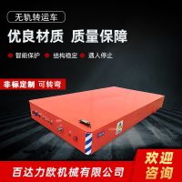 扶余電動(dòng)平車(chē)生產(chǎn)供應(yīng)商—百達(dá)力歐公司制造