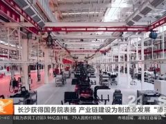 長(zhǎng)沙被國(guó)務(wù)院通報(bào)表?yè)P(yáng)！三一重卡再次被點(diǎn)名！
