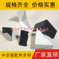 中空箱護(hù)角，三面護(hù)角，