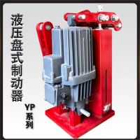 YPZ2Ⅳ、Ⅴ、Ⅵ系列電力液壓盤式制動(dòng)器