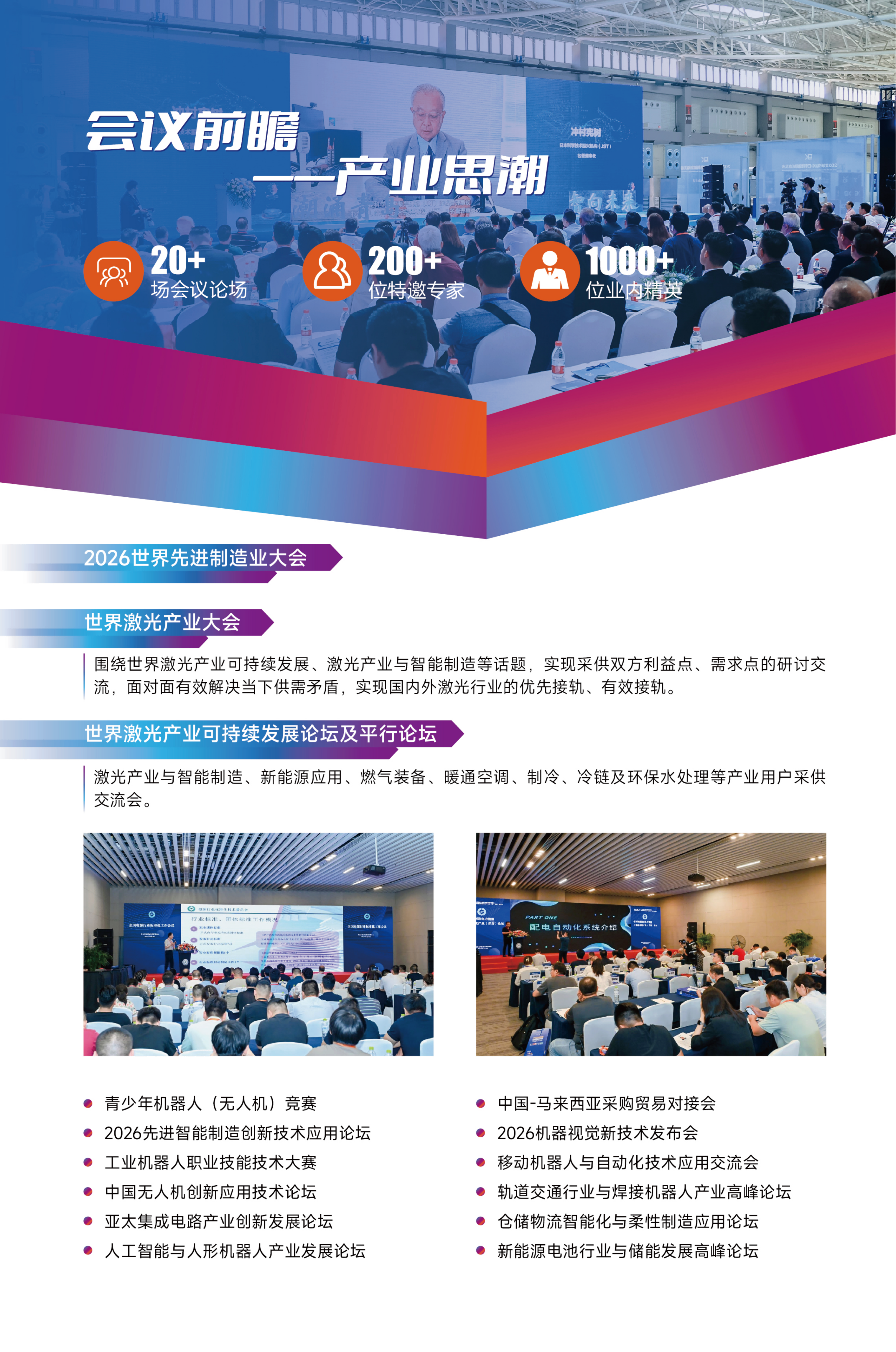濟(jì)南先進(jìn)制造邀請(qǐng)函_05